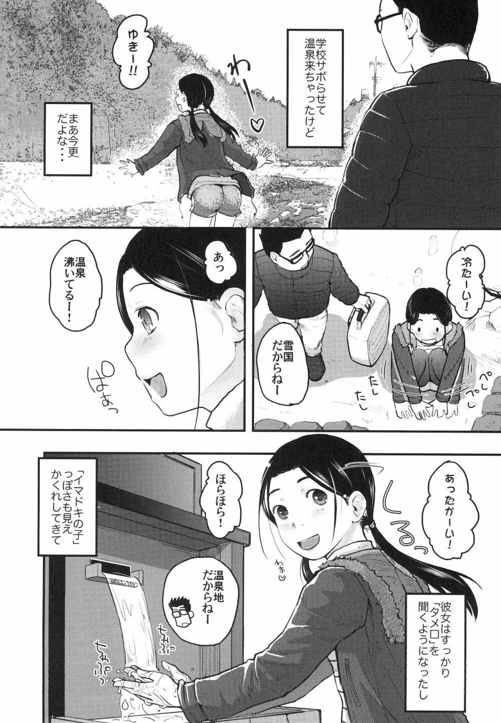 37歳と1×歳が温泉で! Page.6