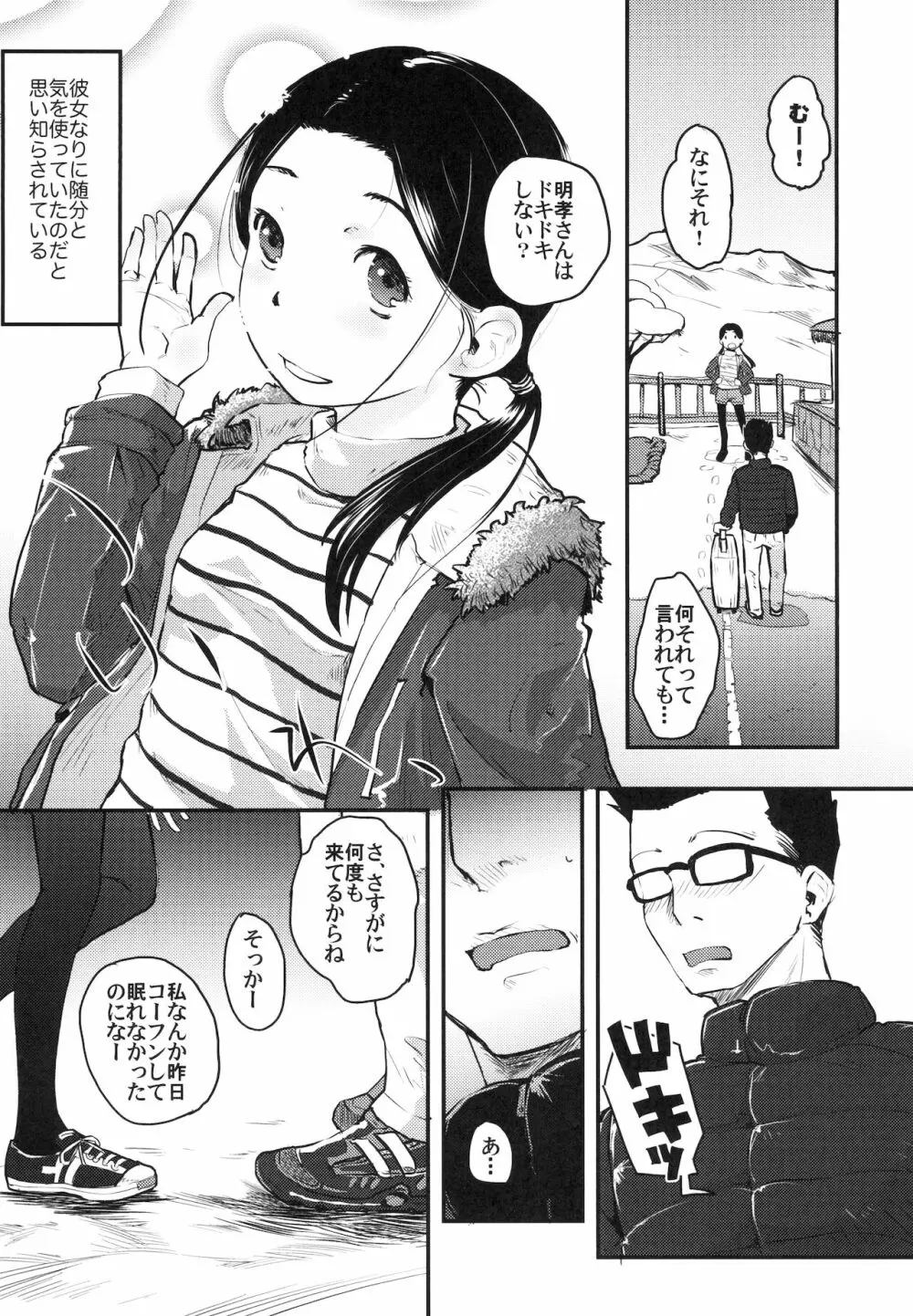 37歳と1×歳が温泉で! Page.7