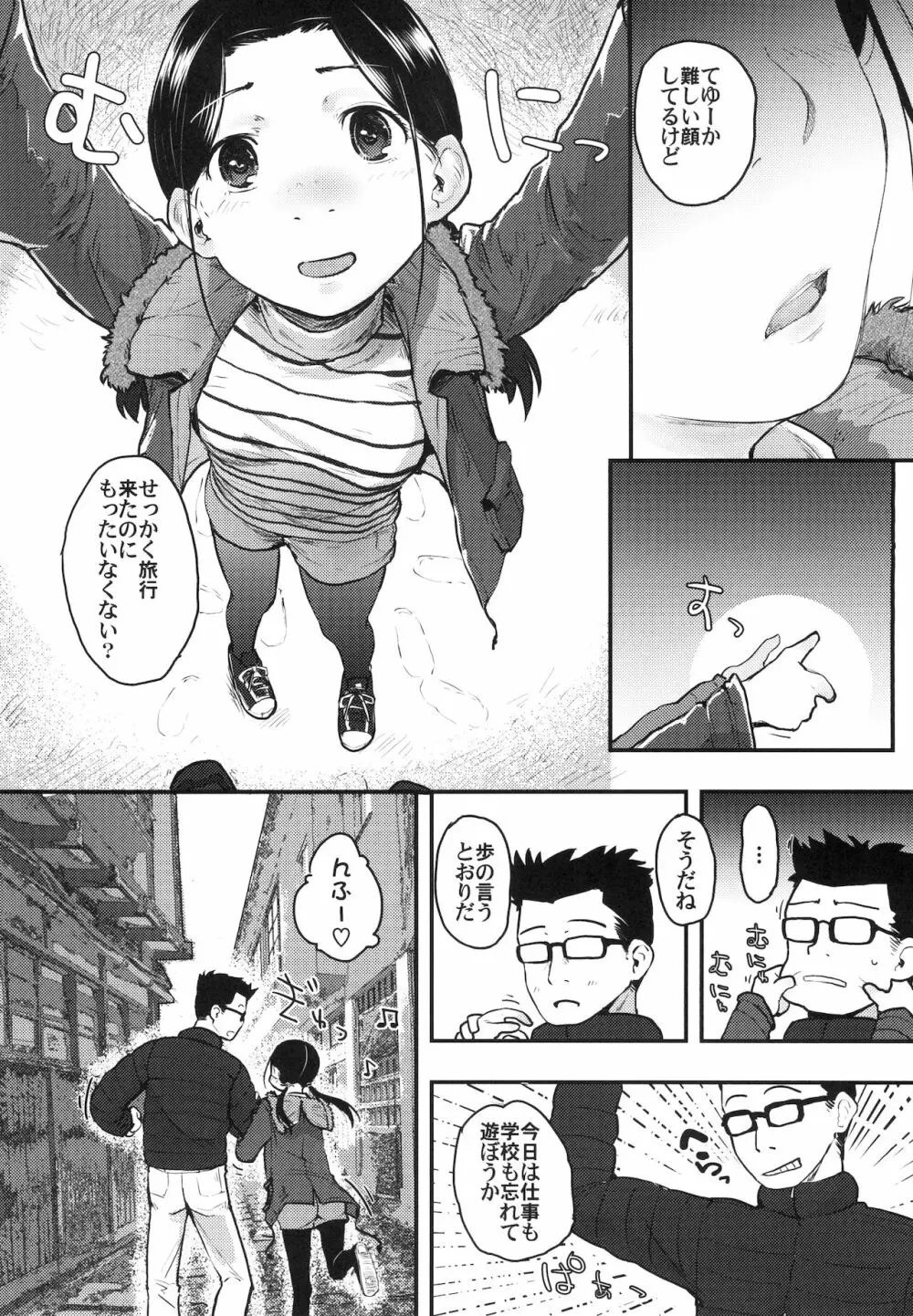 37歳と1×歳が温泉で! Page.8