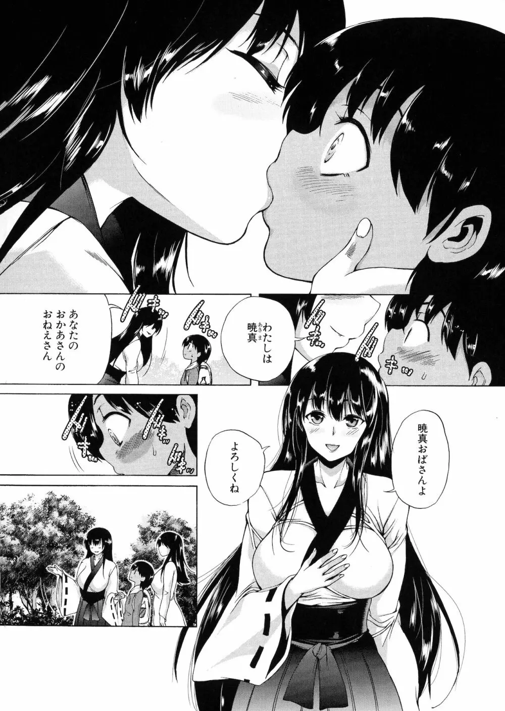 村は僕のハーレム Page.10