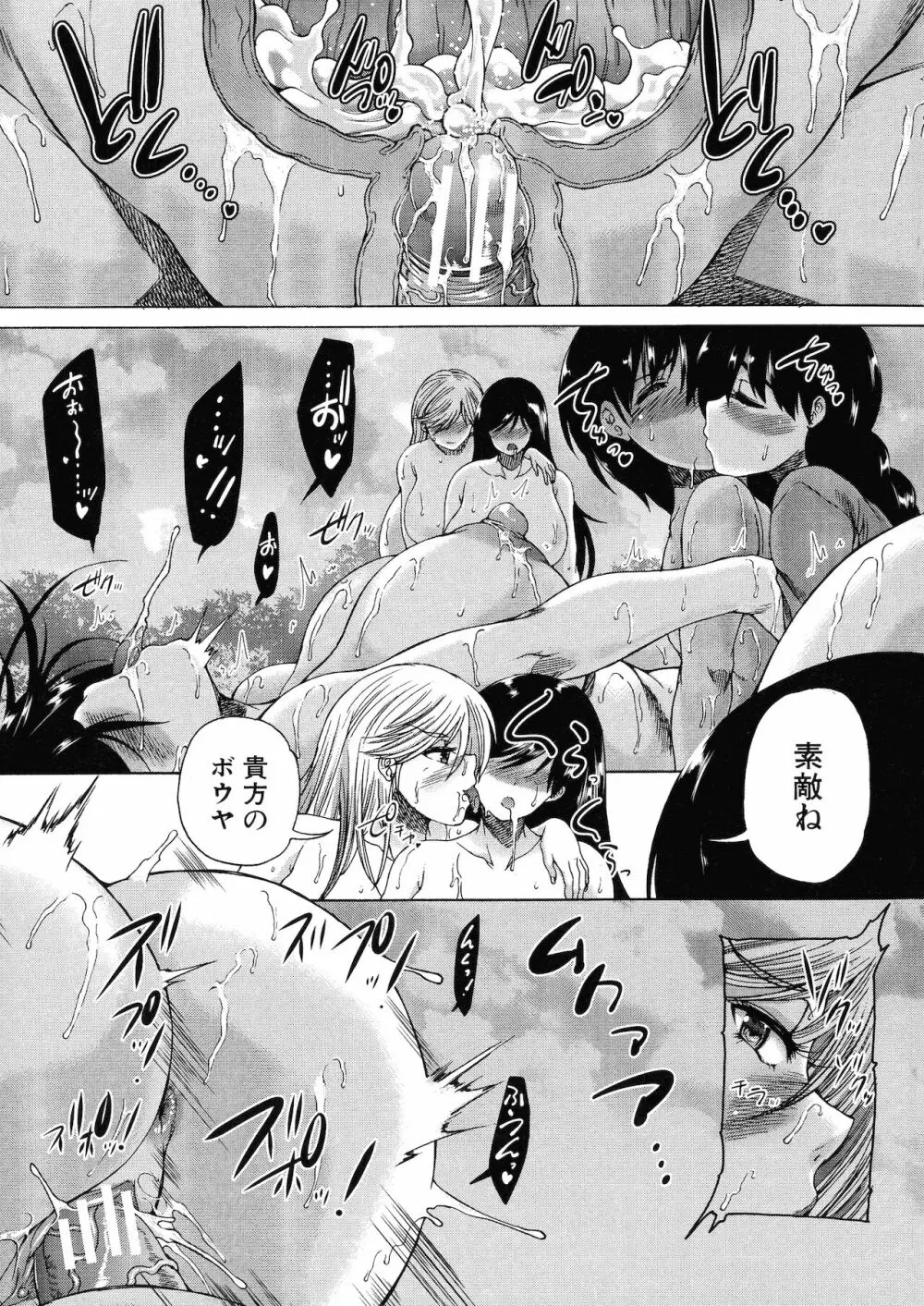 村は僕のハーレム Page.102