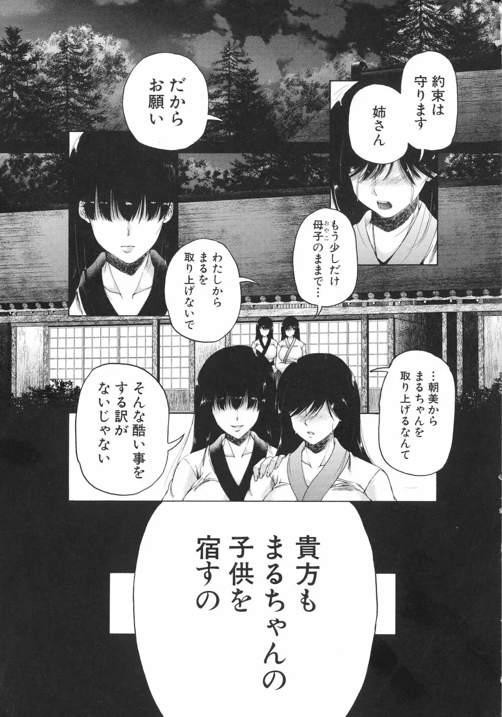 村は僕のハーレム Page.113