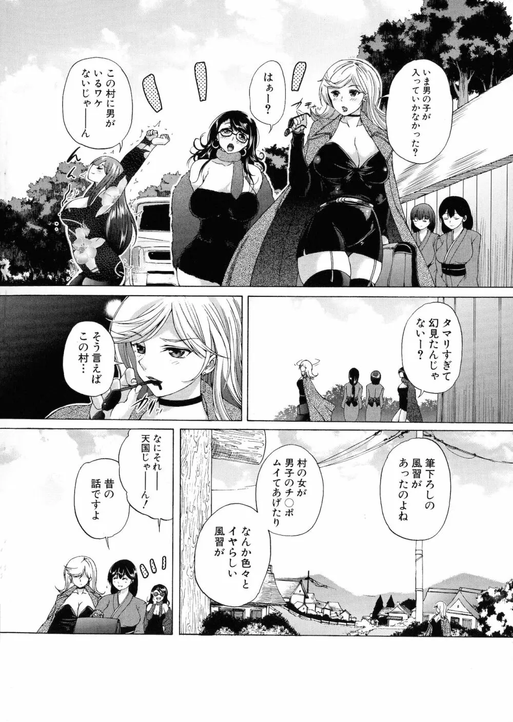 村は僕のハーレム Page.12