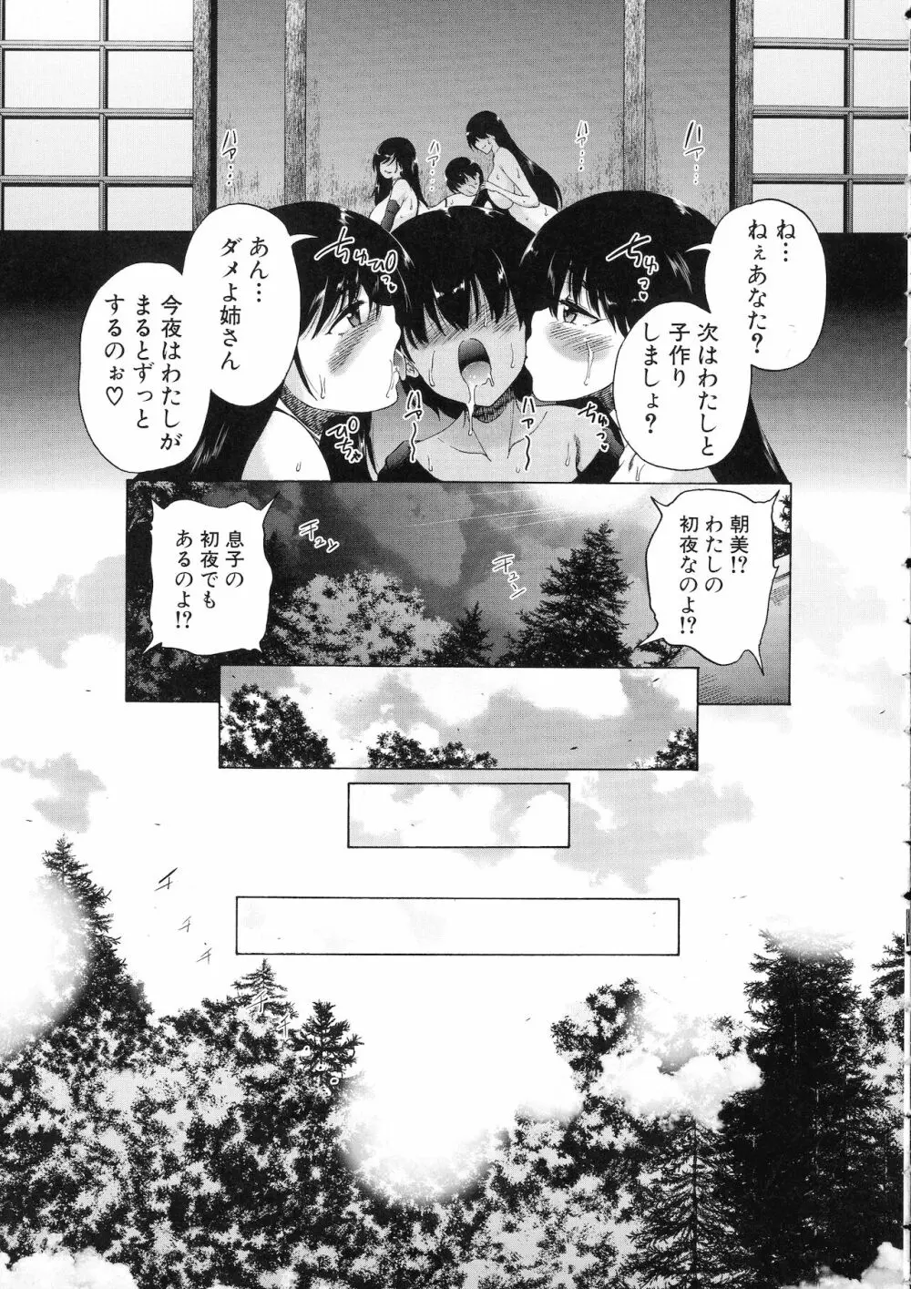 村は僕のハーレム Page.128