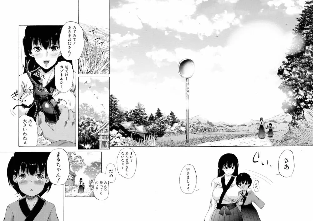 村は僕のハーレム Page.129