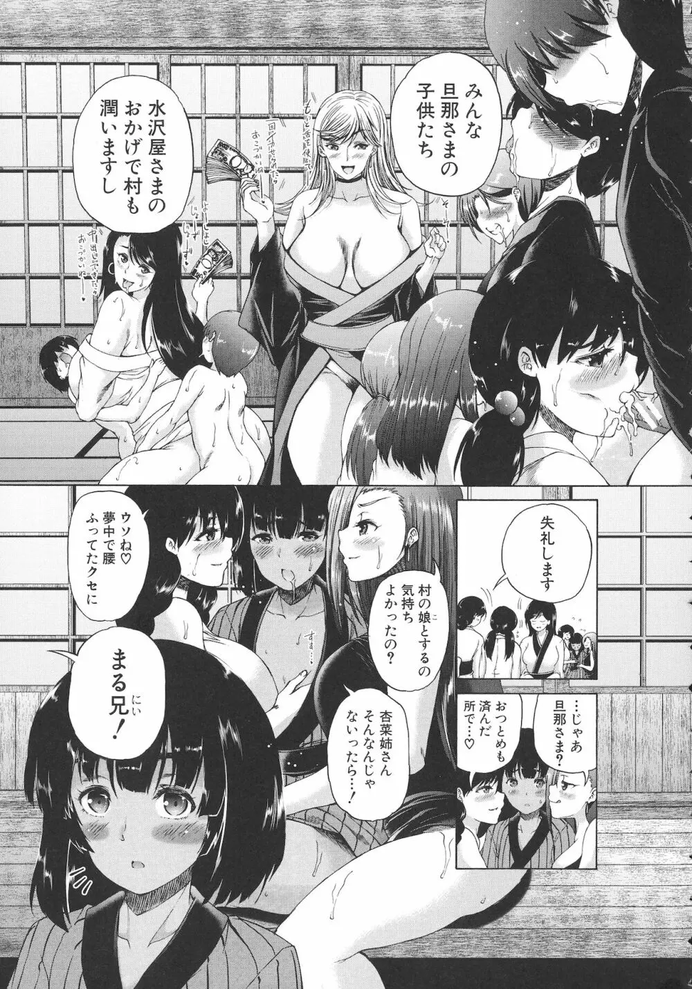 村は僕のハーレム Page.131