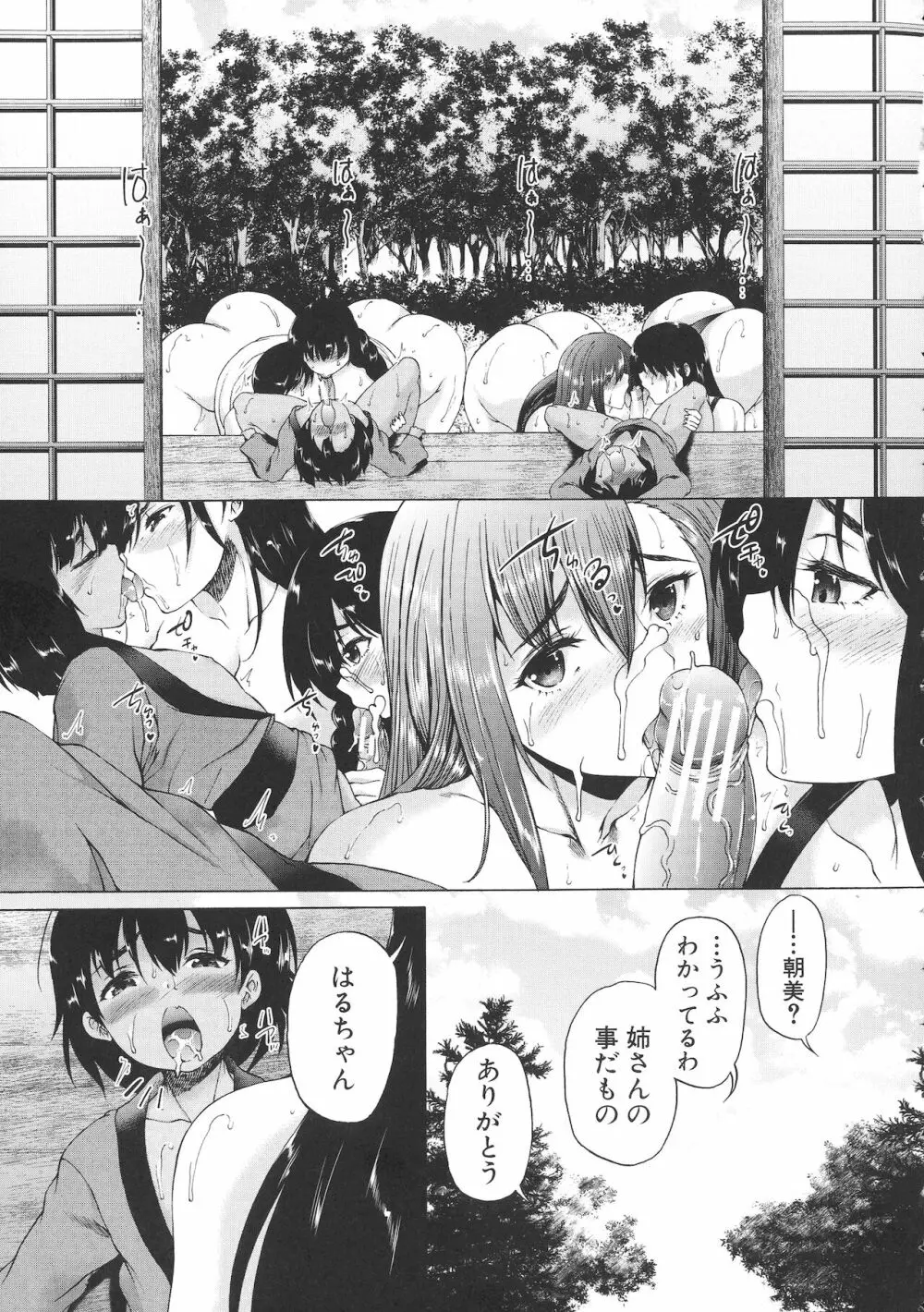 村は僕のハーレム Page.138