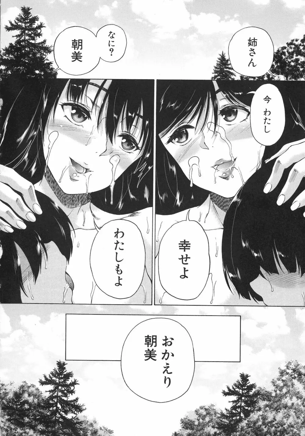 村は僕のハーレム Page.146