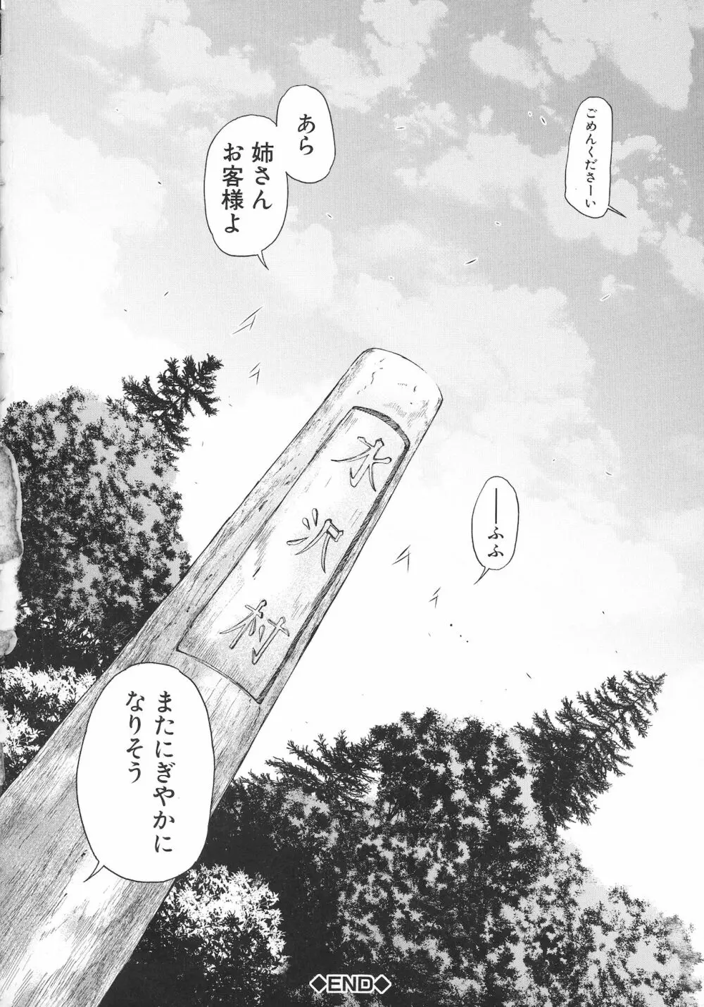 村は僕のハーレム Page.148