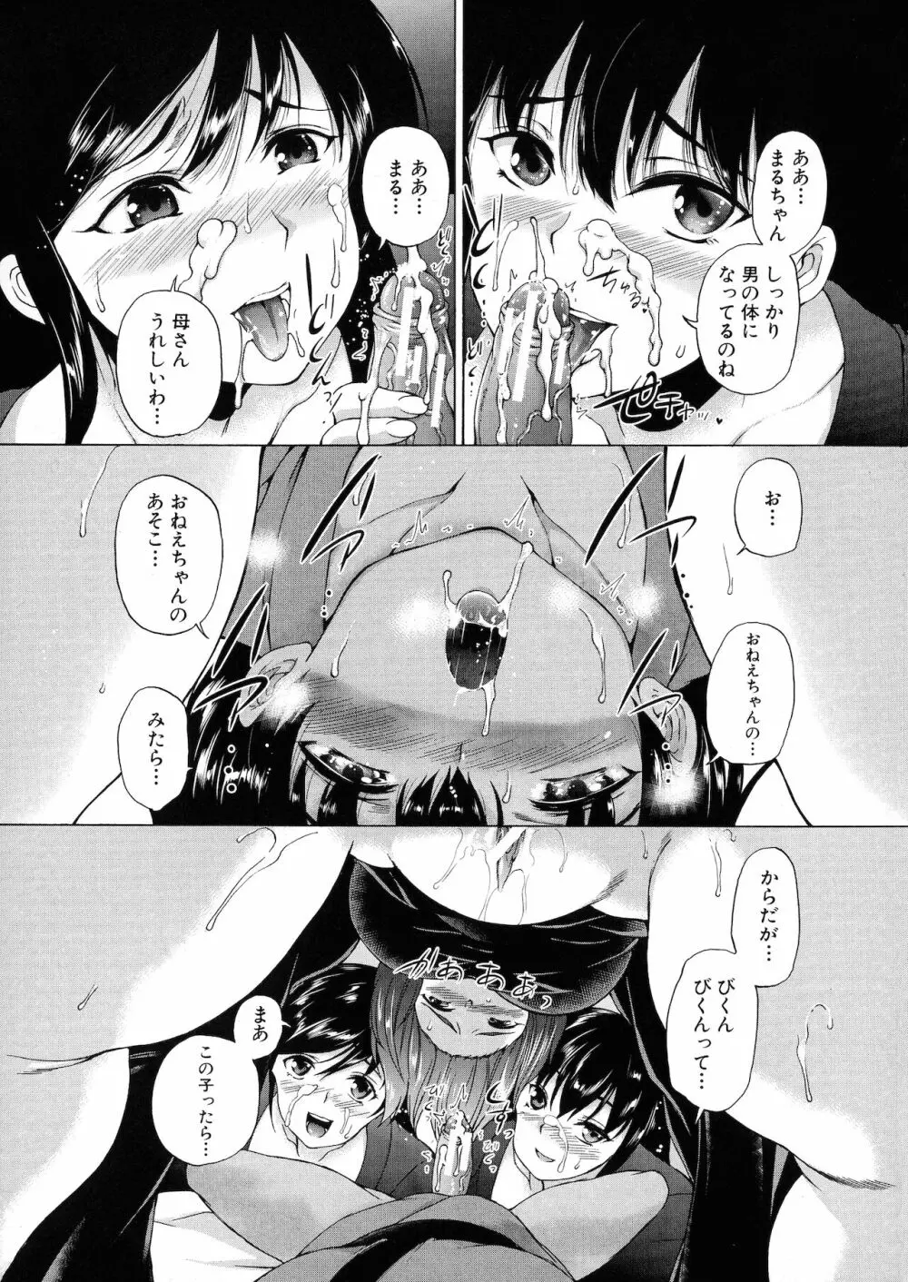 村は僕のハーレム Page.31