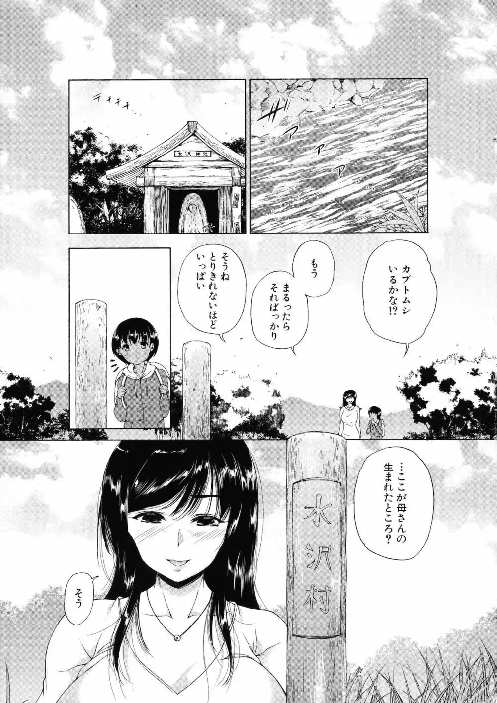 村は僕のハーレム Page.6