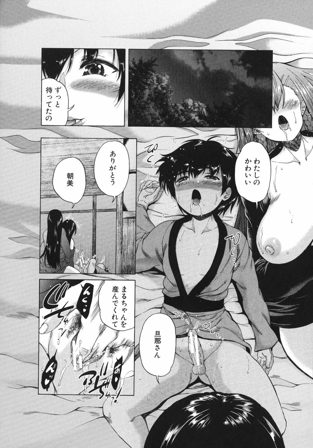 村は僕のハーレム Page.67