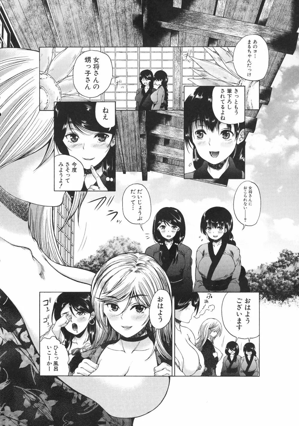 村は僕のハーレム Page.70