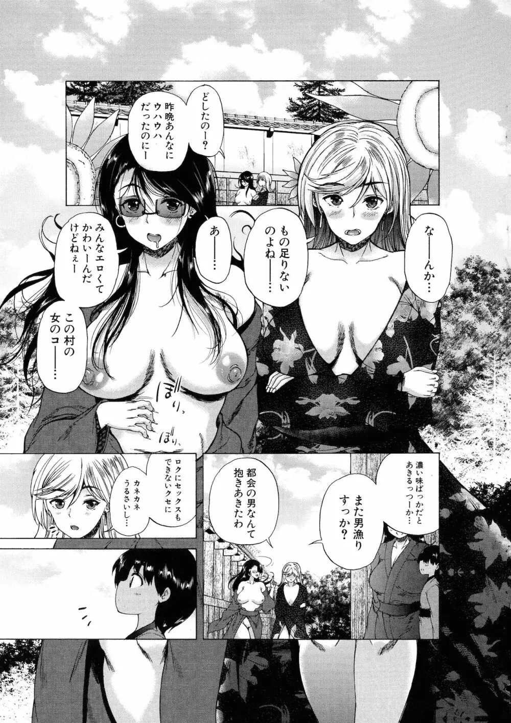 村は僕のハーレム Page.73