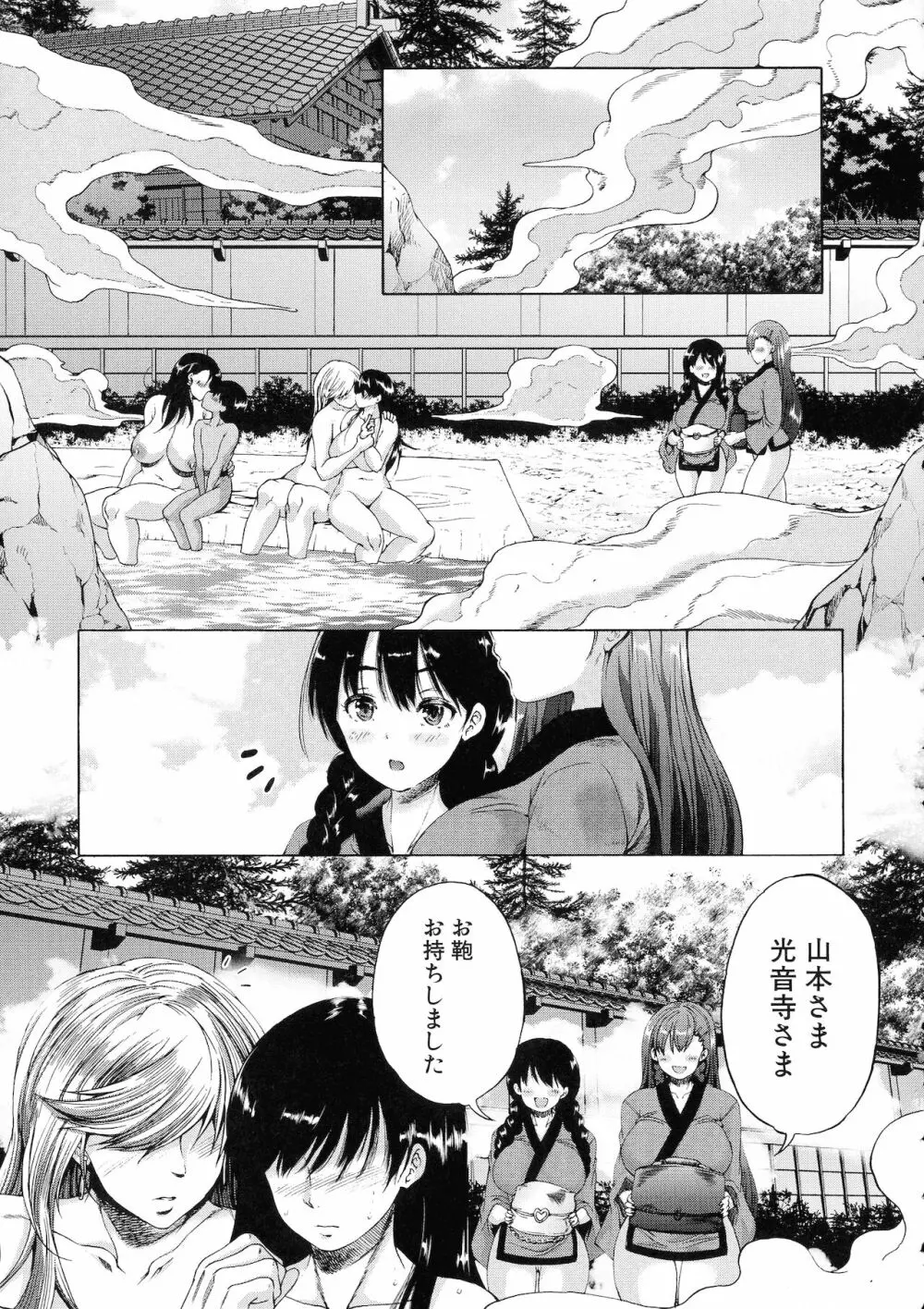 村は僕のハーレム Page.75