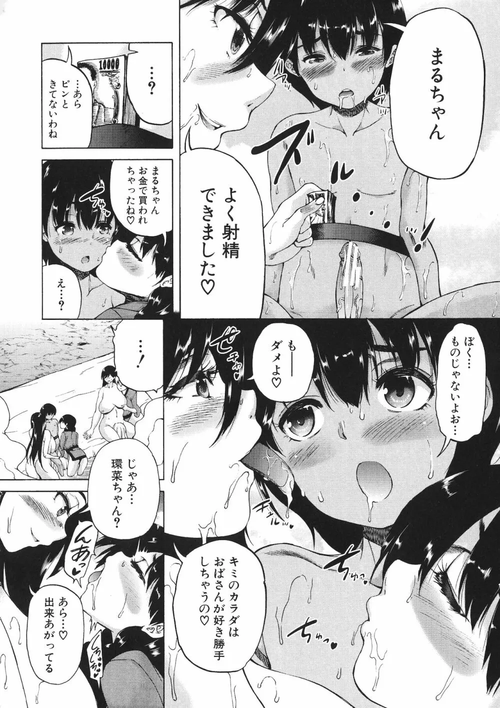 村は僕のハーレム Page.86