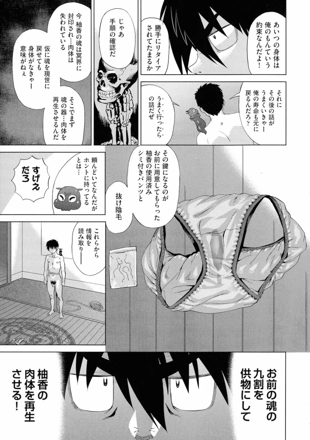 邪眼の催眠淫力で生徒会レズ女子達の処女を強制レ×プ！！ Page.103