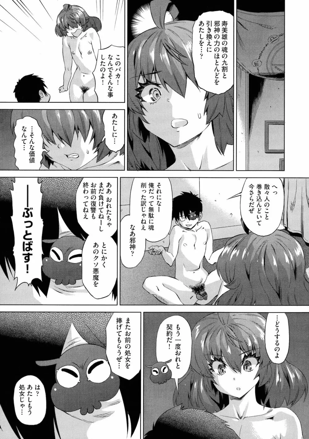 邪眼の催眠淫力で生徒会レズ女子達の処女を強制レ×プ！！ Page.113