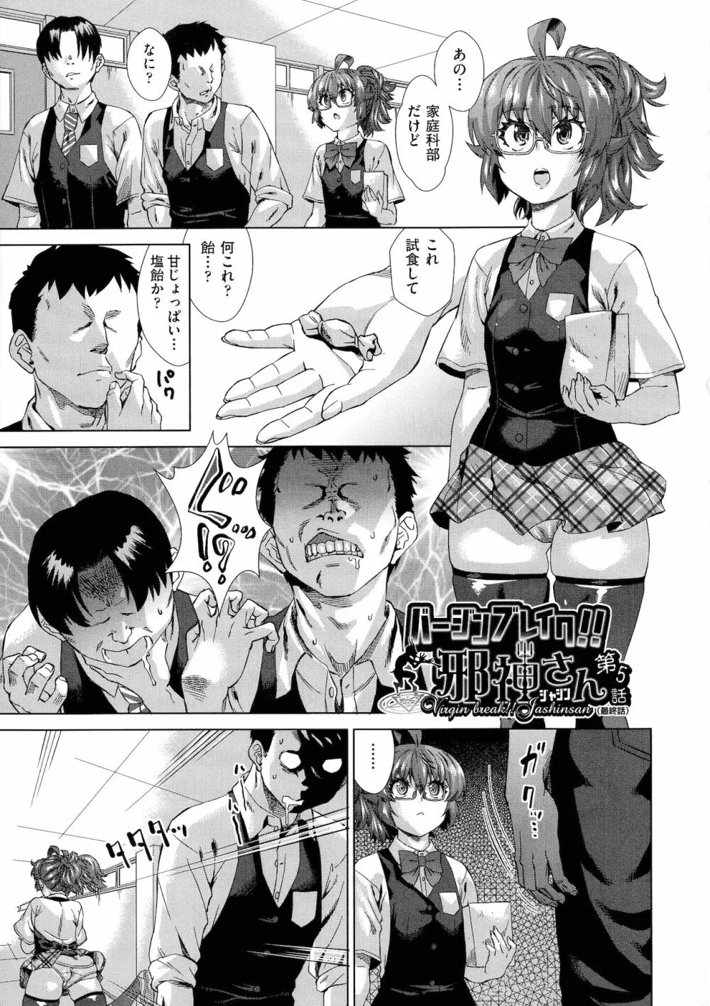 邪眼の催眠淫力で生徒会レズ女子達の処女を強制レ×プ！！ Page.129