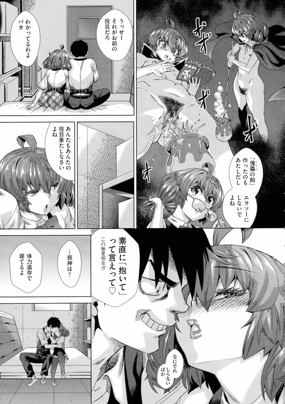 邪眼の催眠淫力で生徒会レズ女子達の処女を強制レ×プ！！ Page.131