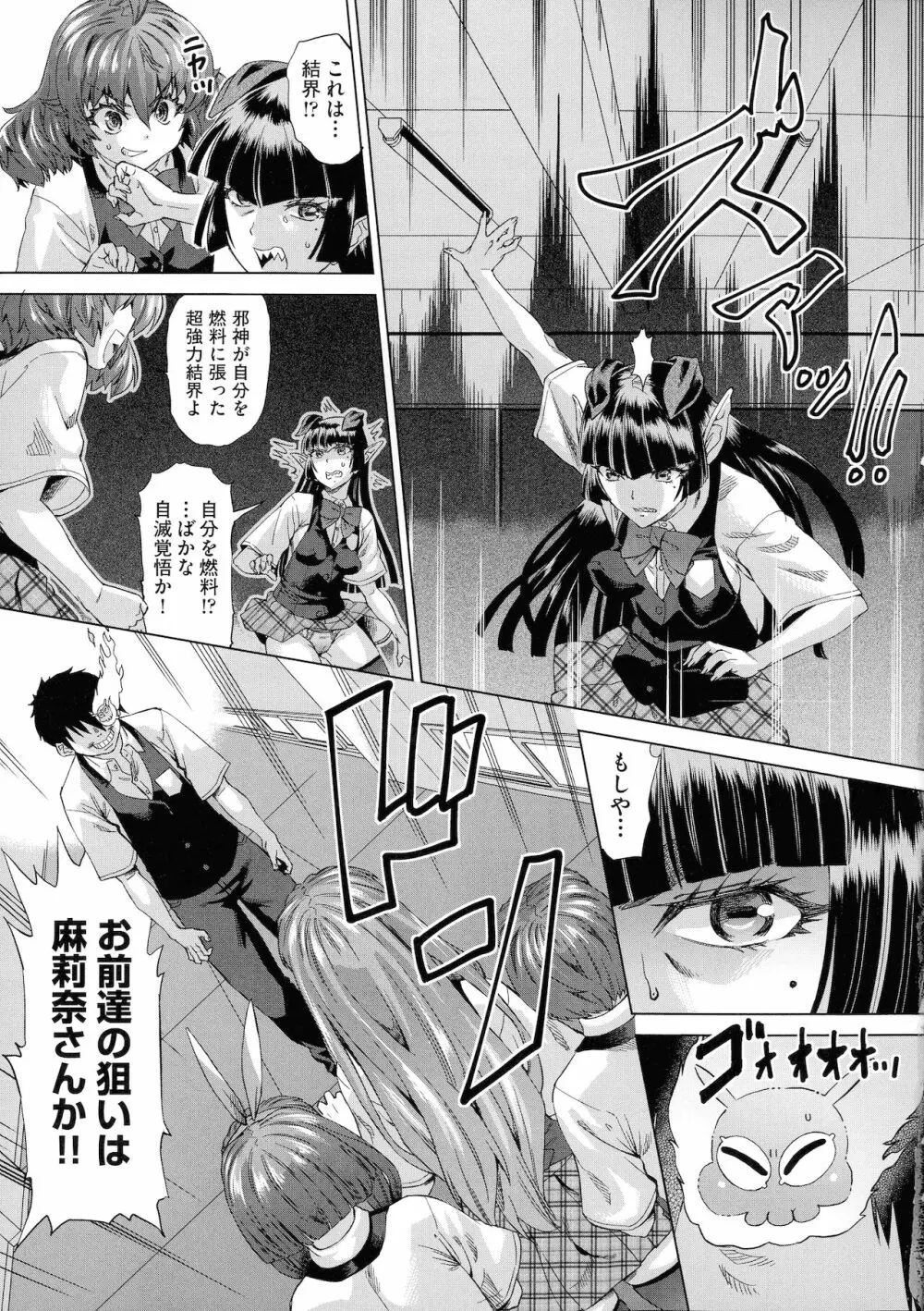 邪眼の催眠淫力で生徒会レズ女子達の処女を強制レ×プ！！ Page.135