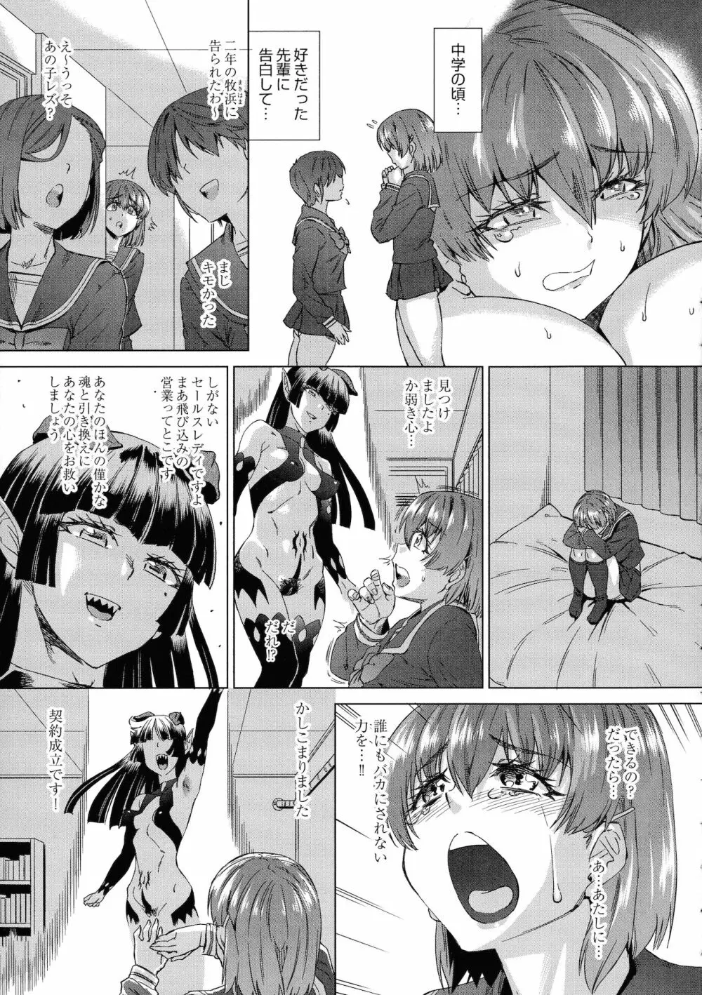 邪眼の催眠淫力で生徒会レズ女子達の処女を強制レ×プ！！ Page.149