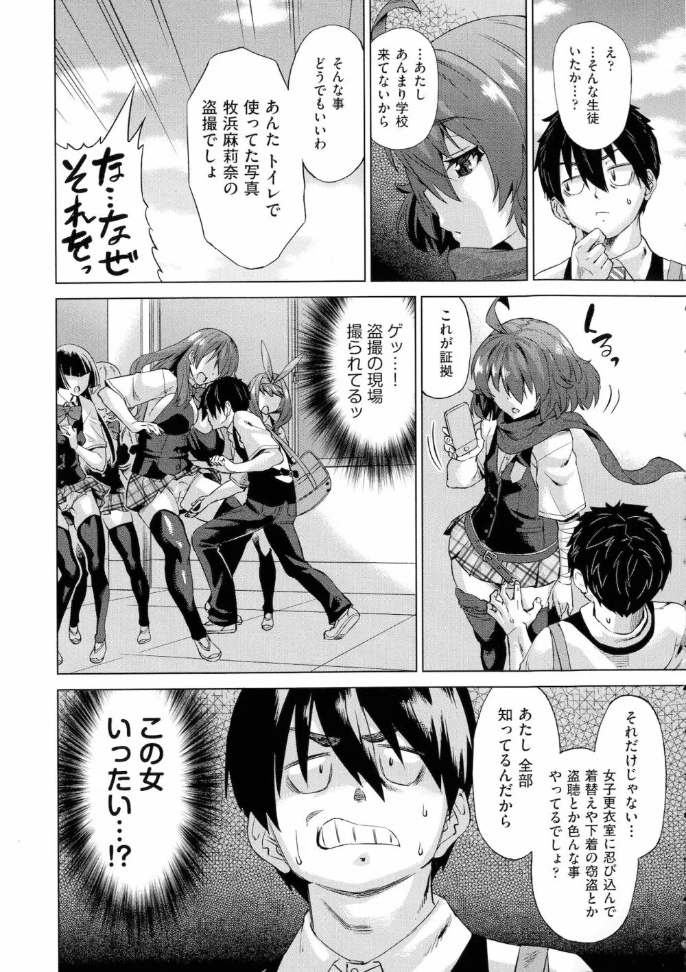 邪眼の催眠淫力で生徒会レズ女子達の処女を強制レ×プ！！ Page.15