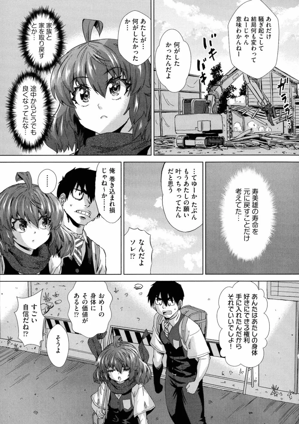 邪眼の催眠淫力で生徒会レズ女子達の処女を強制レ×プ！！ Page.161