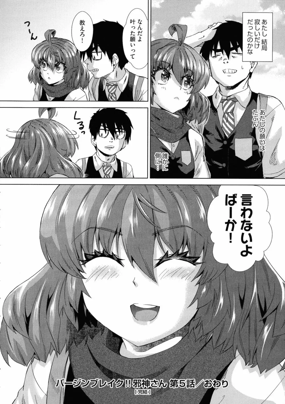 邪眼の催眠淫力で生徒会レズ女子達の処女を強制レ×プ！！ Page.162