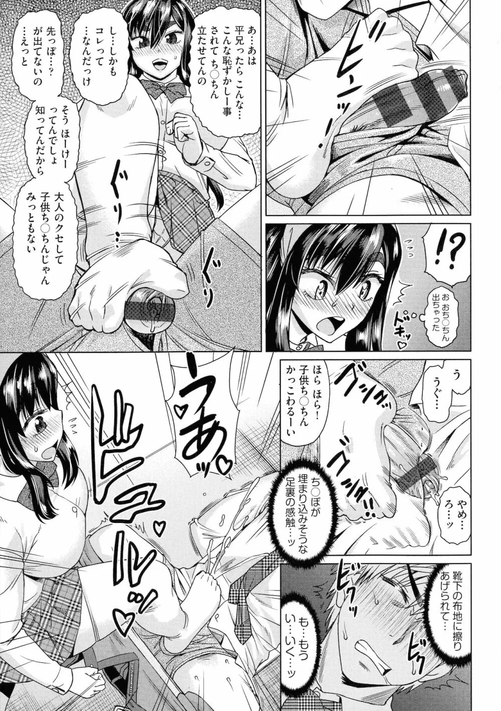 邪眼の催眠淫力で生徒会レズ女子達の処女を強制レ×プ！！ Page.175