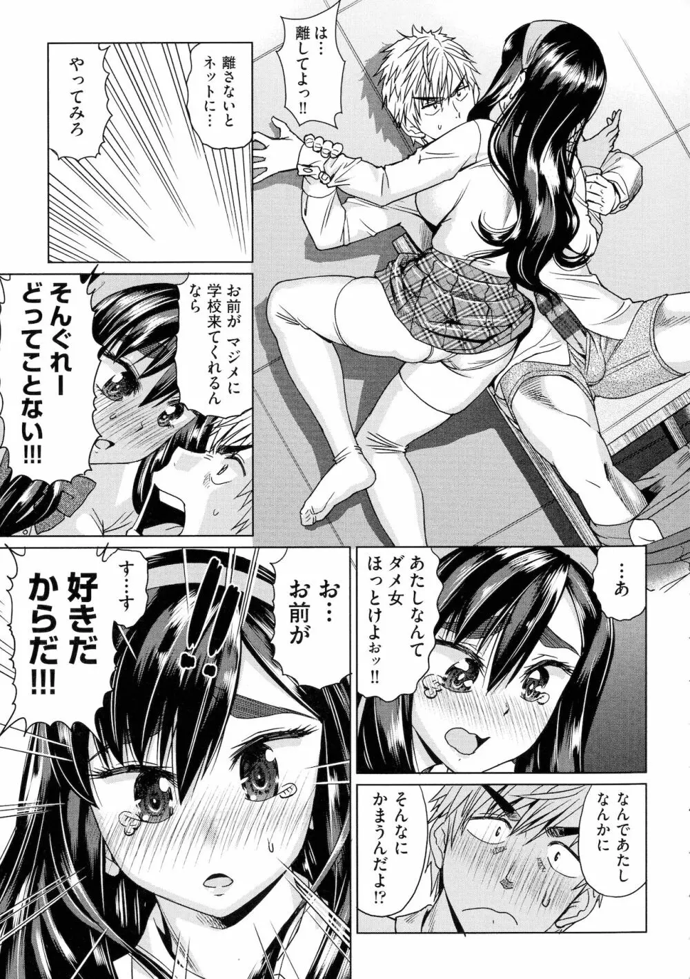 邪眼の催眠淫力で生徒会レズ女子達の処女を強制レ×プ！！ Page.177