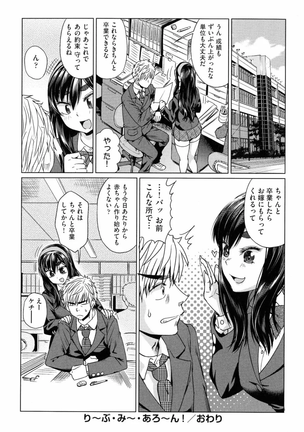 邪眼の催眠淫力で生徒会レズ女子達の処女を強制レ×プ！！ Page.198