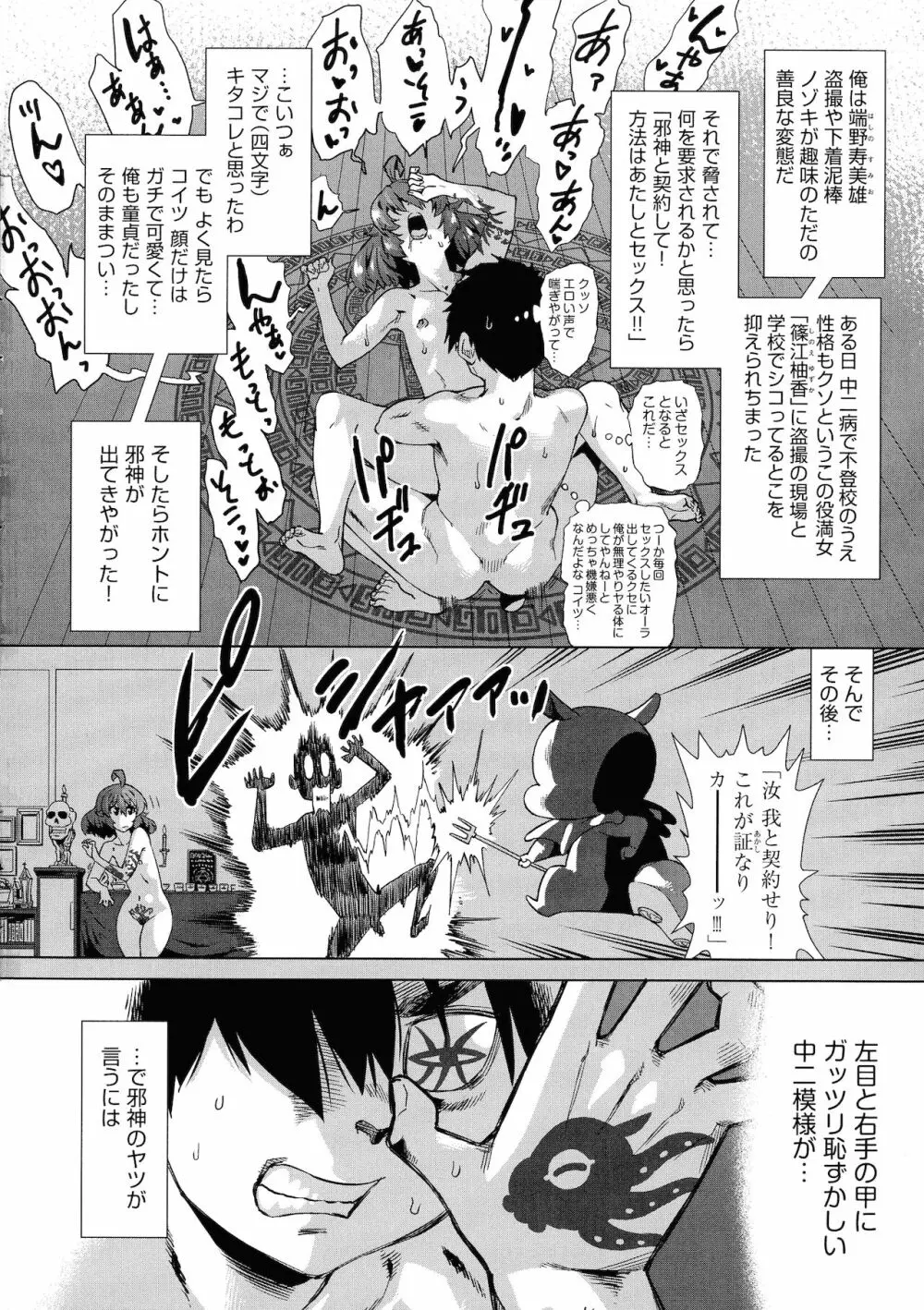 邪眼の催眠淫力で生徒会レズ女子達の処女を強制レ×プ！！ Page.36