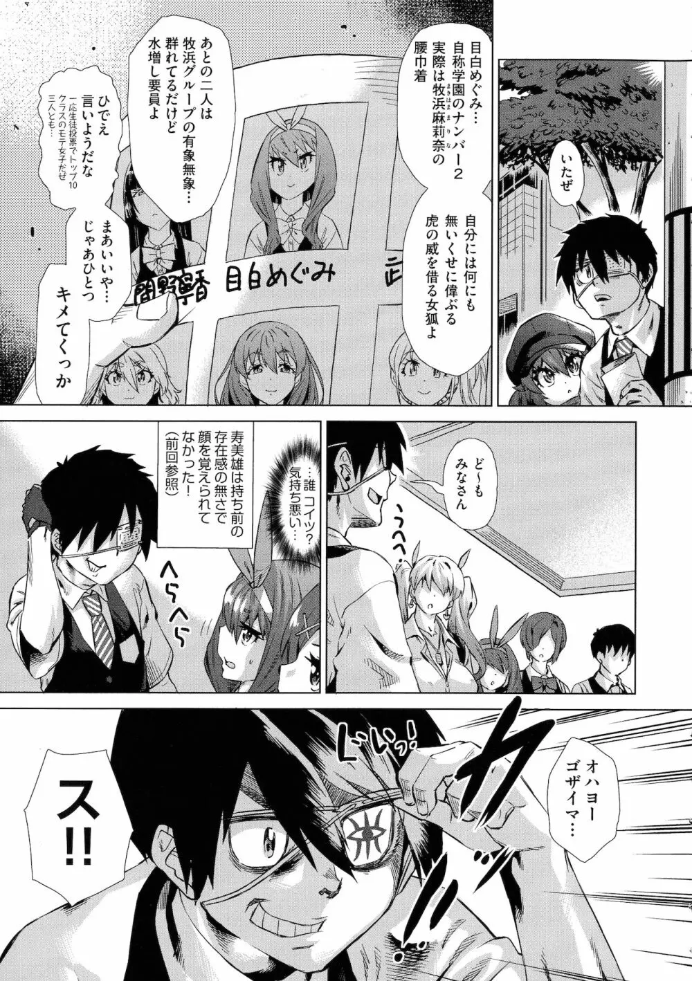 邪眼の催眠淫力で生徒会レズ女子達の処女を強制レ×プ！！ Page.39