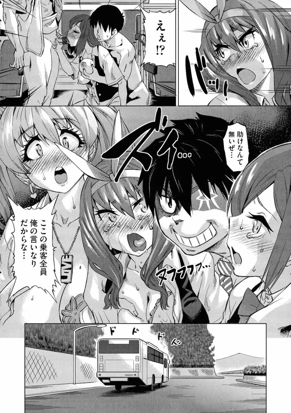 邪眼の催眠淫力で生徒会レズ女子達の処女を強制レ×プ！！ Page.44