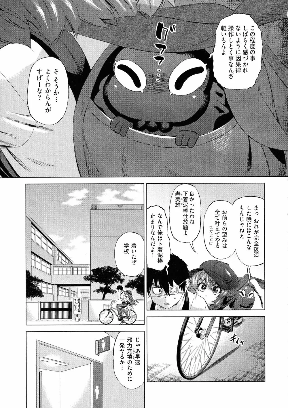 邪眼の催眠淫力で生徒会レズ女子達の処女を強制レ×プ！！ Page.67