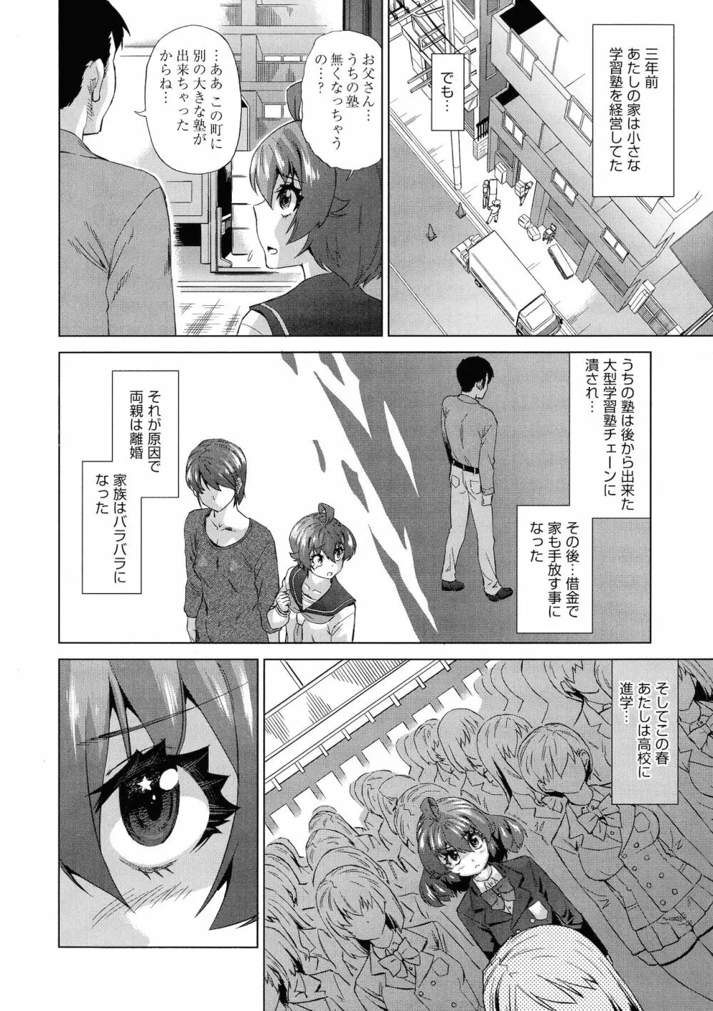 邪眼の催眠淫力で生徒会レズ女子達の処女を強制レ×プ！！ Page.72