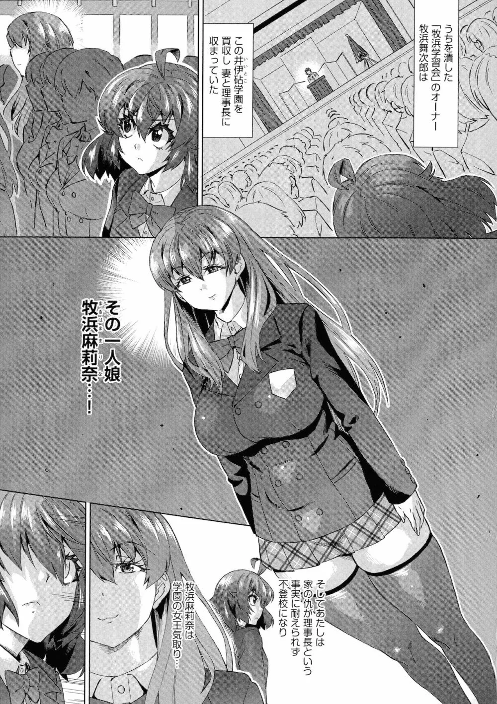 邪眼の催眠淫力で生徒会レズ女子達の処女を強制レ×プ！！ Page.73