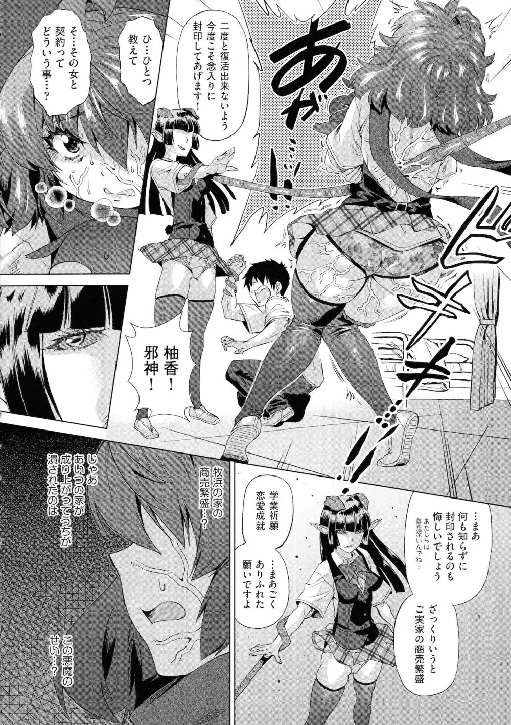 邪眼の催眠淫力で生徒会レズ女子達の処女を強制レ×プ！！ Page.78