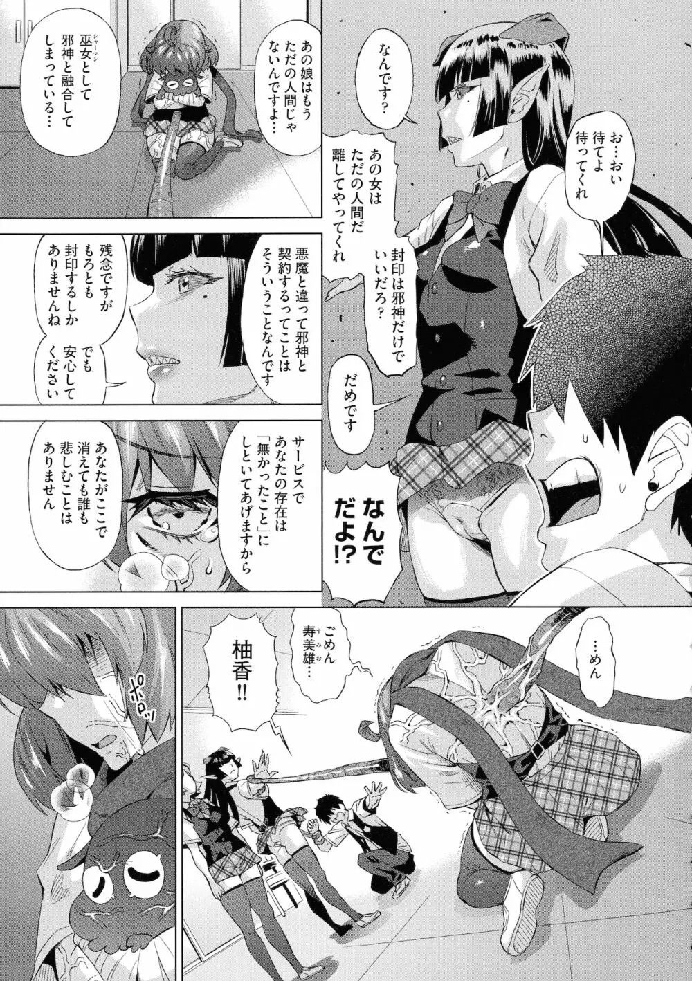 邪眼の催眠淫力で生徒会レズ女子達の処女を強制レ×プ！！ Page.79