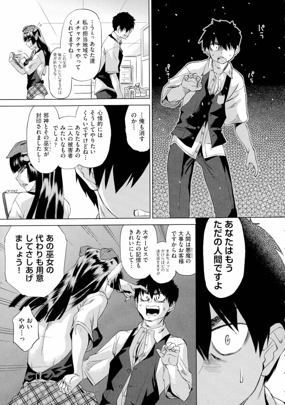 邪眼の催眠淫力で生徒会レズ女子達の処女を強制レ×プ！！ Page.81