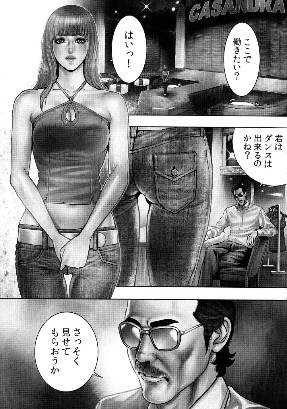 ビッチ・オン・ザ・ポール Page.10