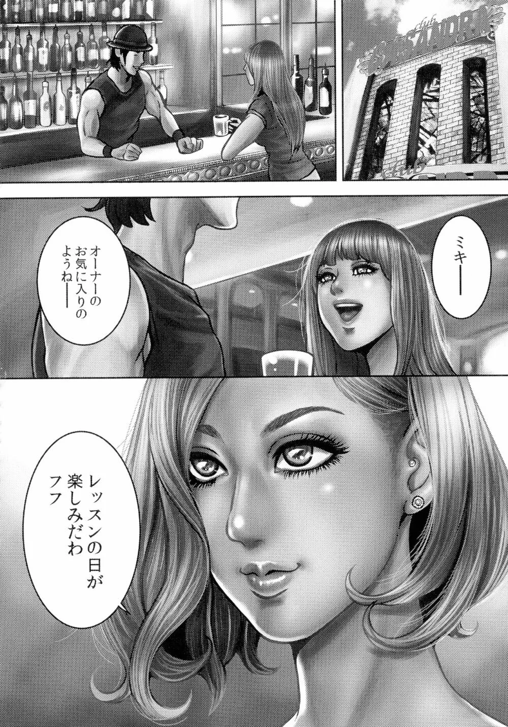 ビッチ・オン・ザ・ポール Page.105