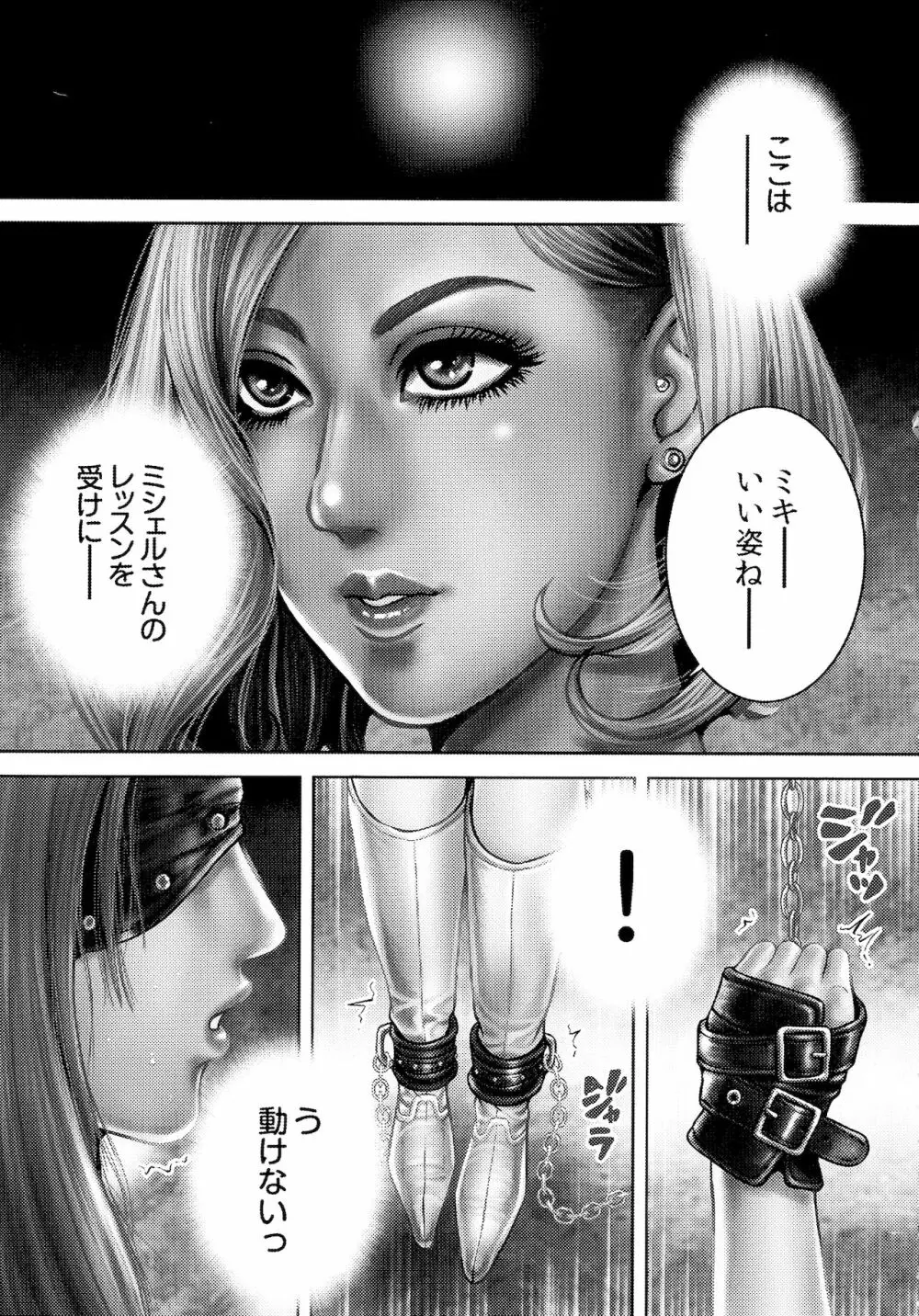 ビッチ・オン・ザ・ポール Page.108