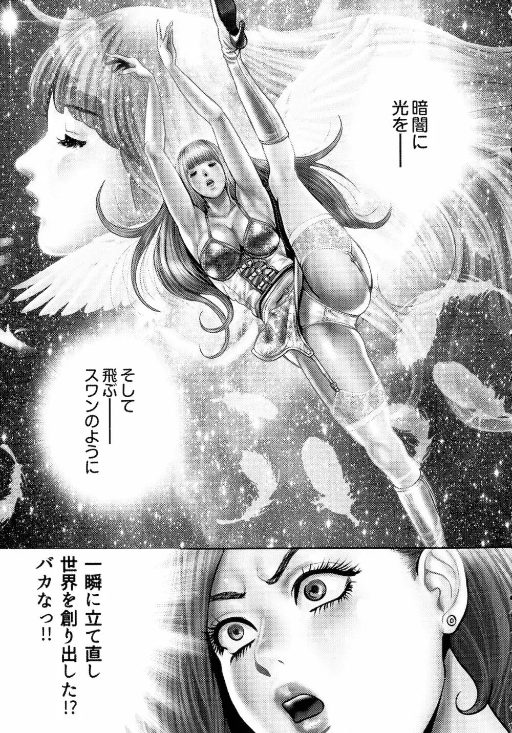 ビッチ・オン・ザ・ポール Page.114