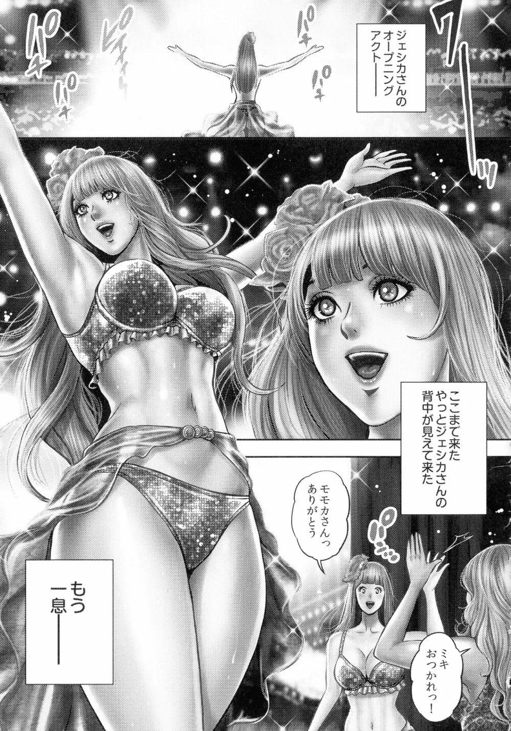 ビッチ・オン・ザ・ポール Page.128