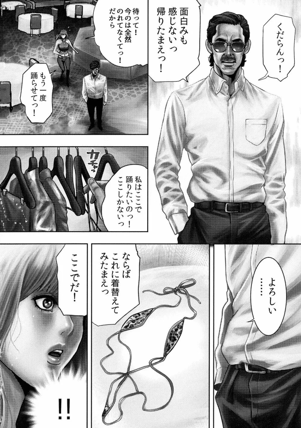 ビッチ・オン・ザ・ポール Page.13