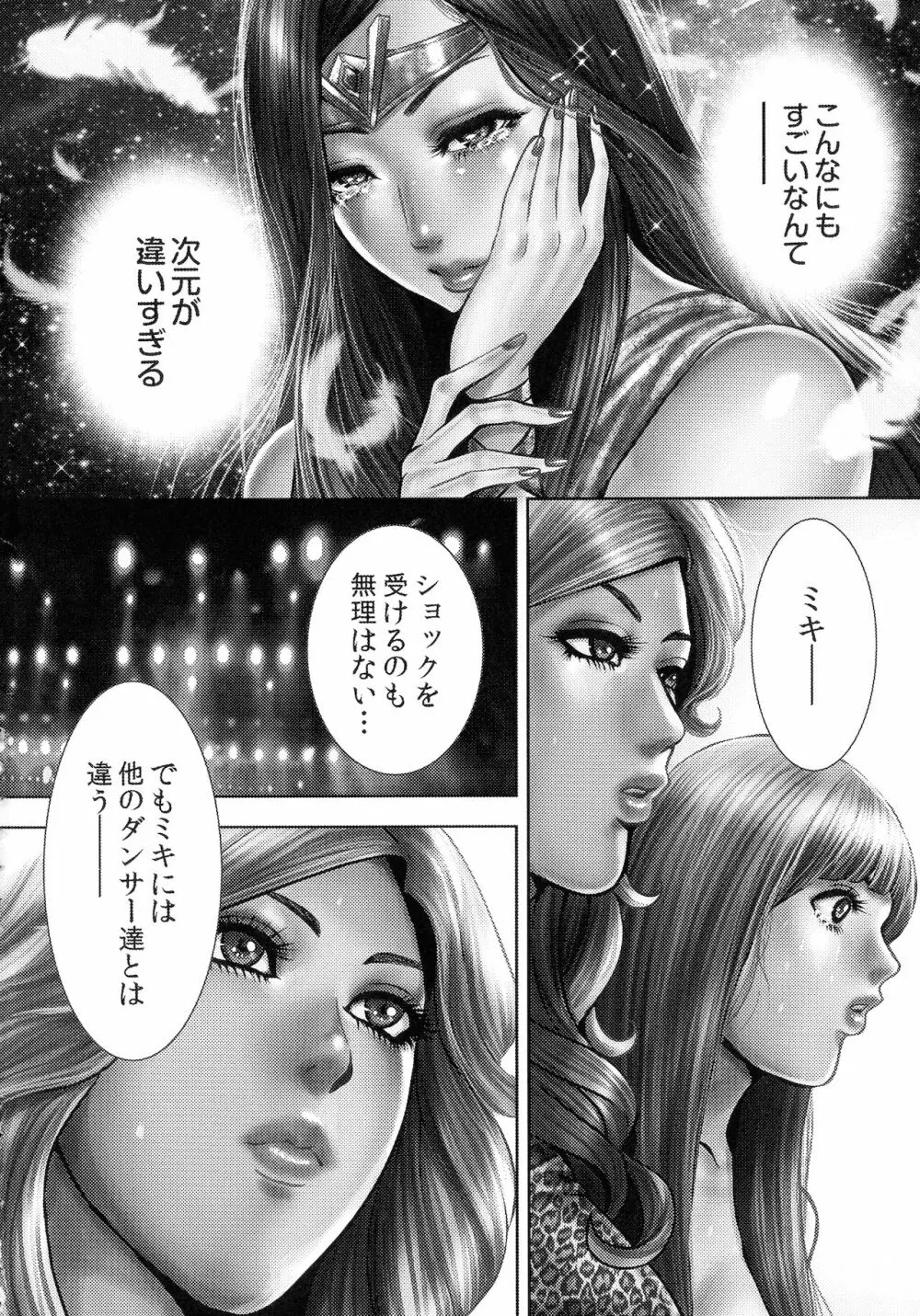 ビッチ・オン・ザ・ポール Page.131