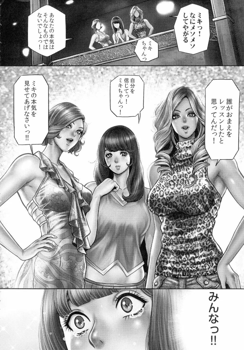 ビッチ・オン・ザ・ポール Page.143