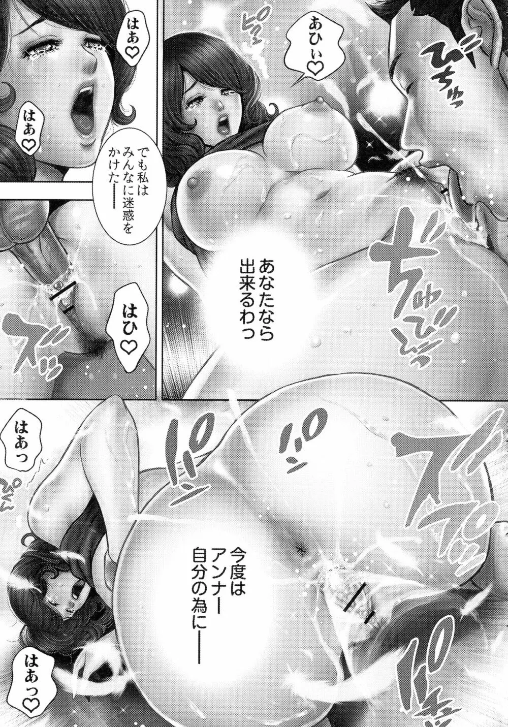 ビッチ・オン・ザ・ポール Page.150